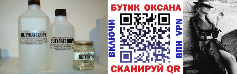 Купить где  Энем  Бутират BDO 33% 